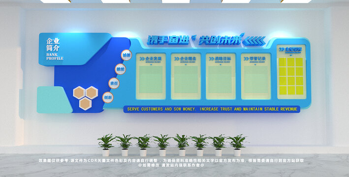 企业文化墙