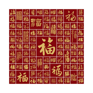 福字背景百福图