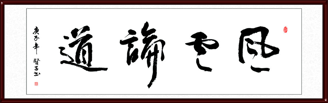 风云论道