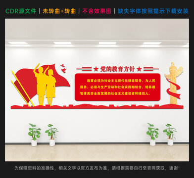 党的教育方针