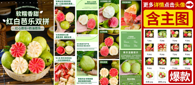 芭乐组合详情