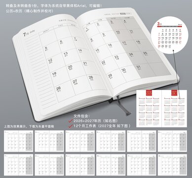 2027年企业工作月历