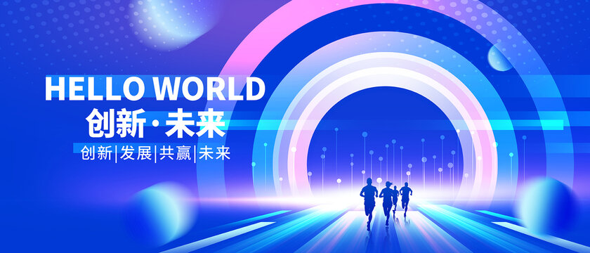 蓝色科技企业会议主视觉主kv背景板