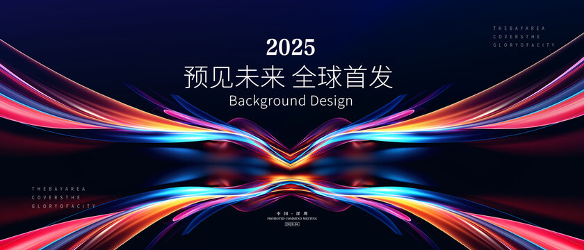 炫酷高端活动背景