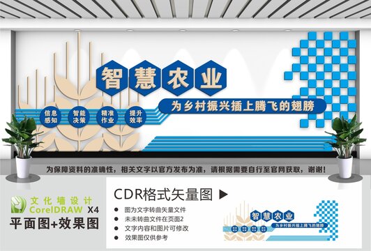智慧农业