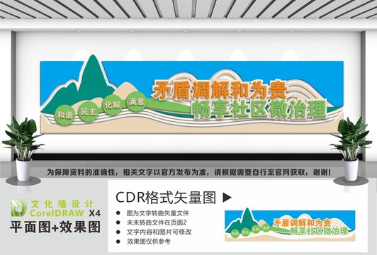 社区调解文化墙