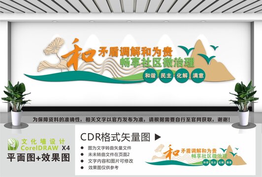 社区调解室文化墙