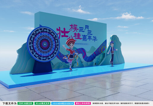 壮族三月三美陈