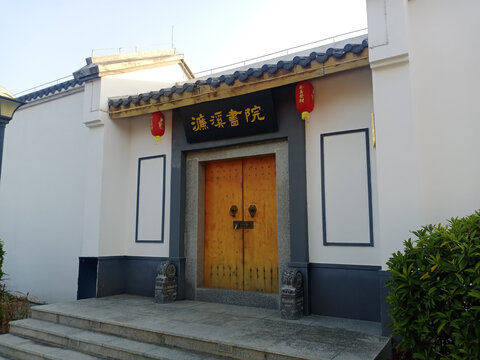 书院