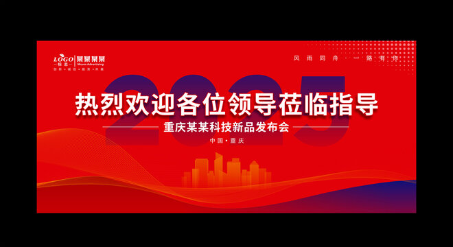欢迎领导