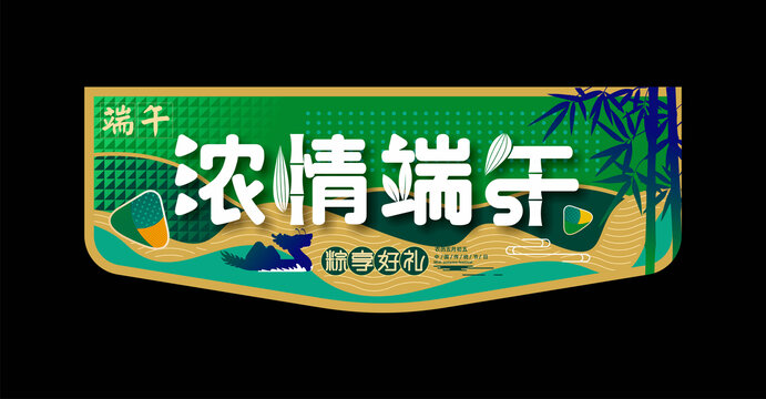 端午吊旗