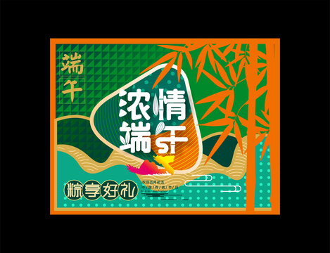 端午节包装
