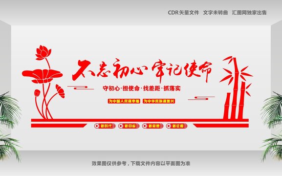 党建标语党建文化墙设计
