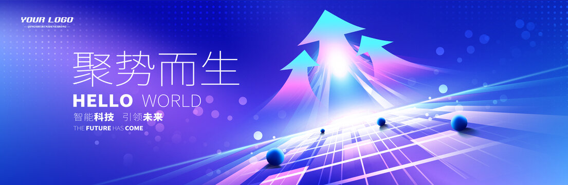 科技箭头蓝色峰会kv主画面主视觉背景