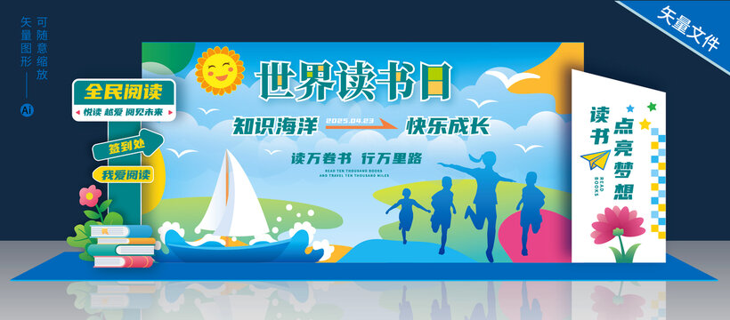 世界读书日签到背景