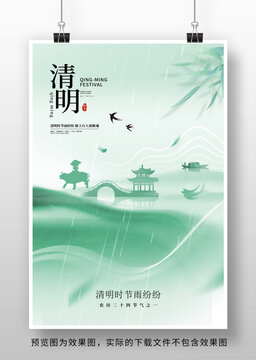 大气清明节海报