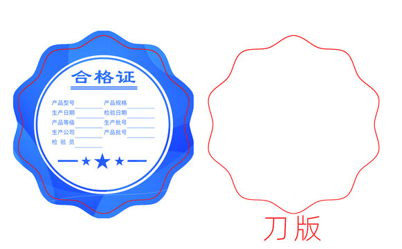 合格证