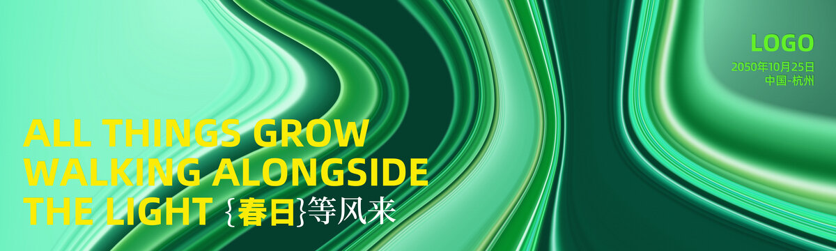 新品发布会活动主视觉绿色背景