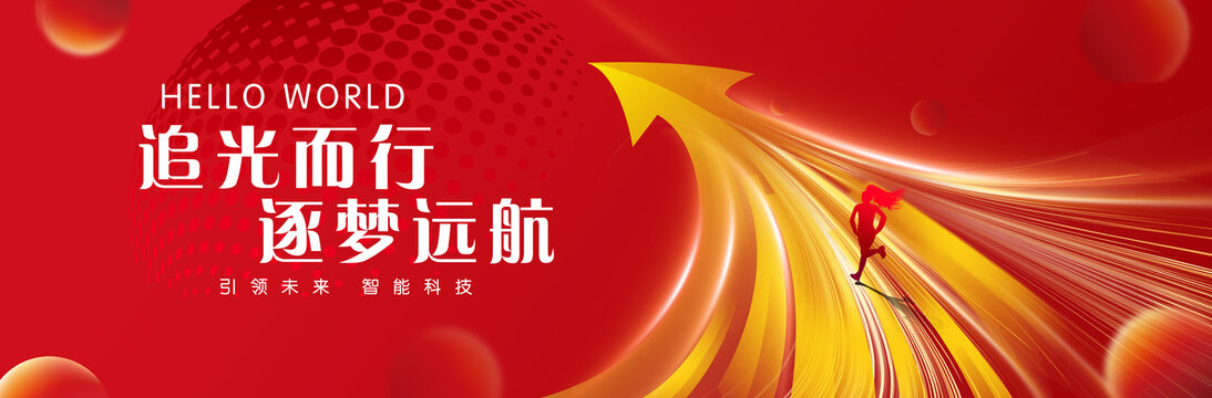 红色科技主视觉KV