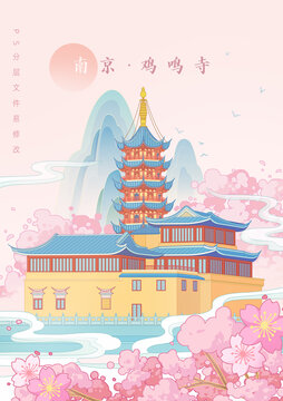南京景点地标建筑鸡鸣寺古寺庙国潮矢量插画