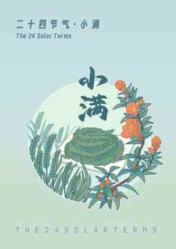 小满