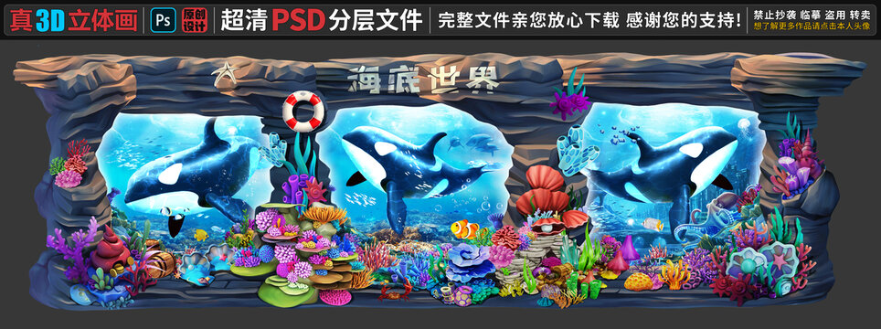 海底世界立体画