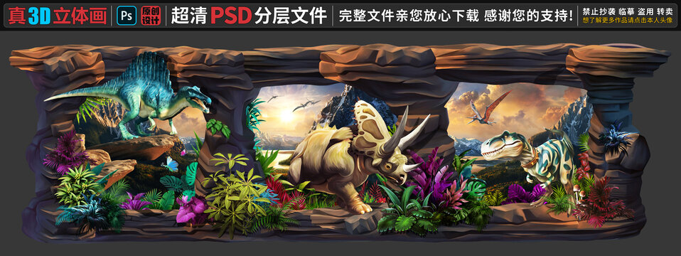 侏罗纪世界立体画
