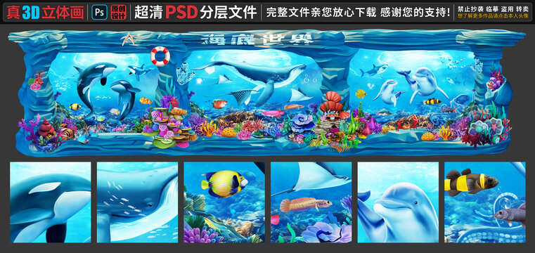 海底世界立体画