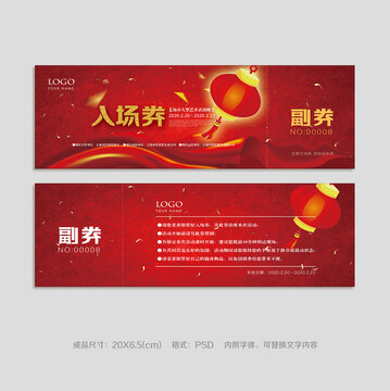 活动入场券