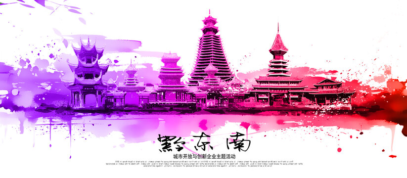 黔东南