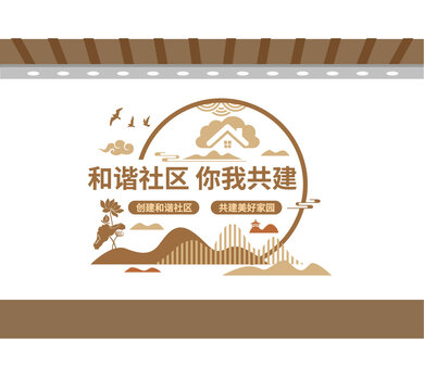 和谐社区文化墙