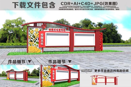 校园文化宣传栏造型