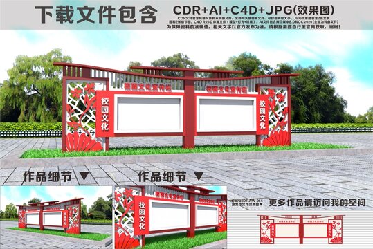 校园宣传栏户外造型
