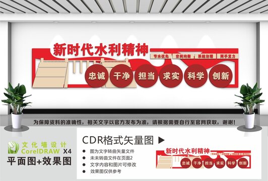 新时代水利精神文化墙