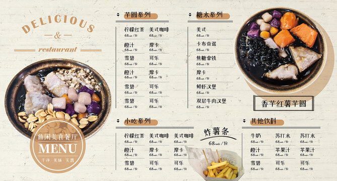 芋圆甜品菜单菜谱设计