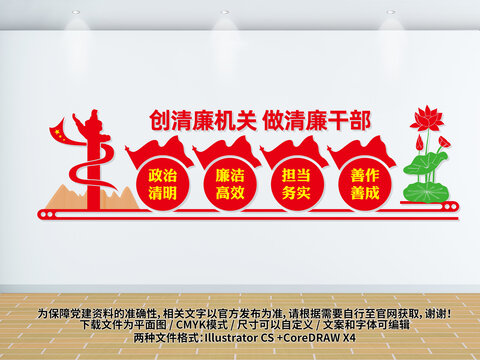 清廉机关标语墙