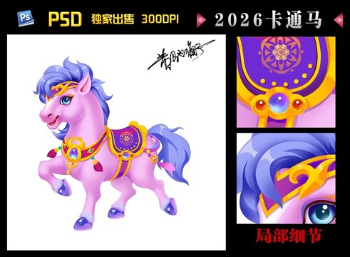 手绘马