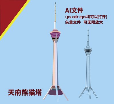 天府熊猫塔