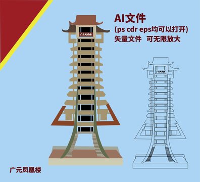 广元凤凰楼