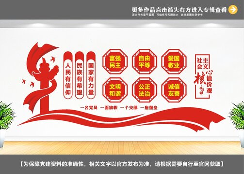 社会主义核心价值观