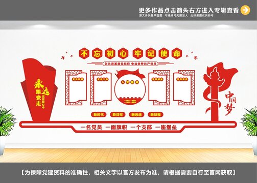 党建办公室布置文化墙