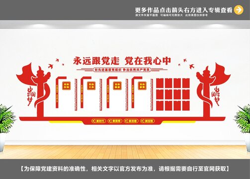永远跟党走共筑中国梦