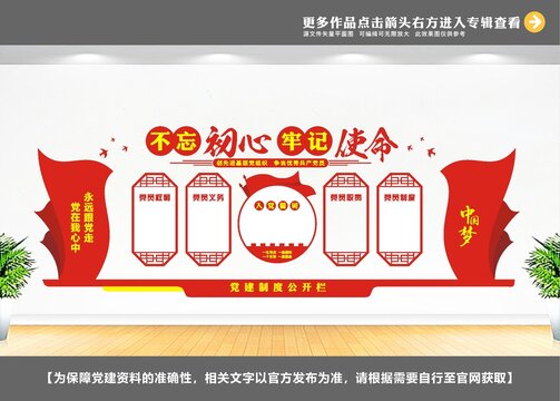 党建墙