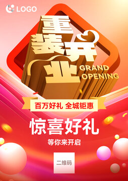 重装开业红色海报