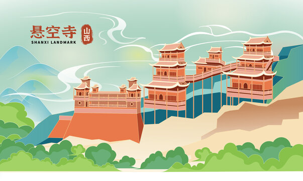 大同悬空寺国潮插画山西地标旅游打卡