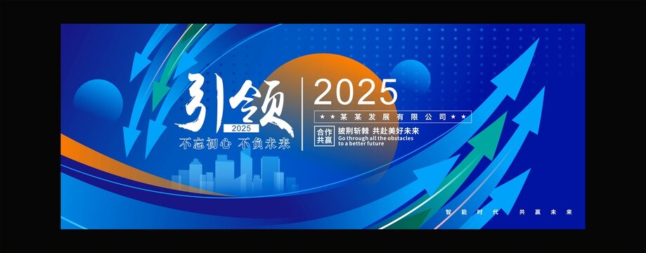 蓝色箭头会议背景