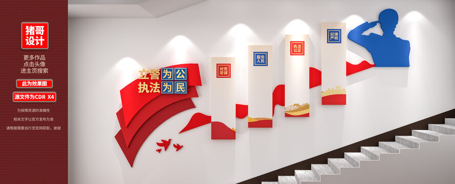 公安楼梯文化墙