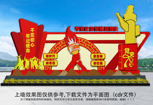 党史学习雕塑