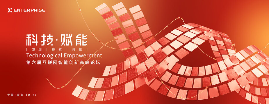 红色科技背景
