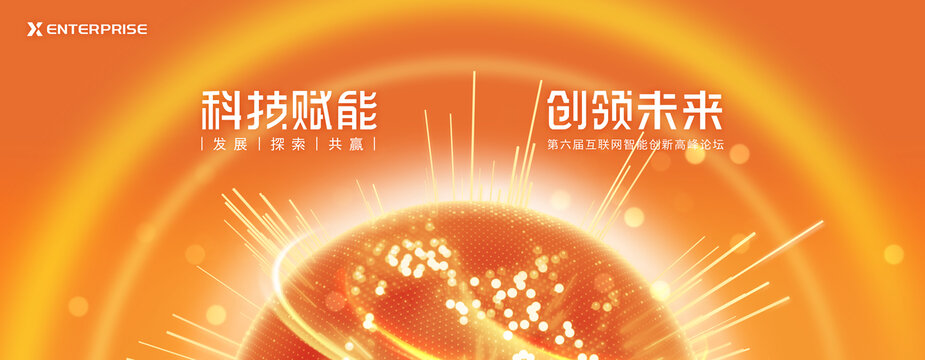 橙色科技会议背景